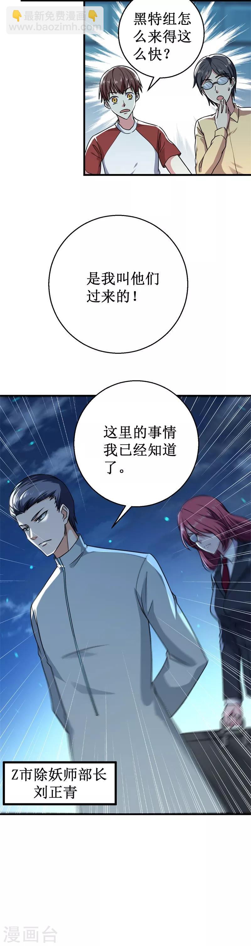 《被迫成为世界最强》第24话 黑特组，净化之雨！ 第9页