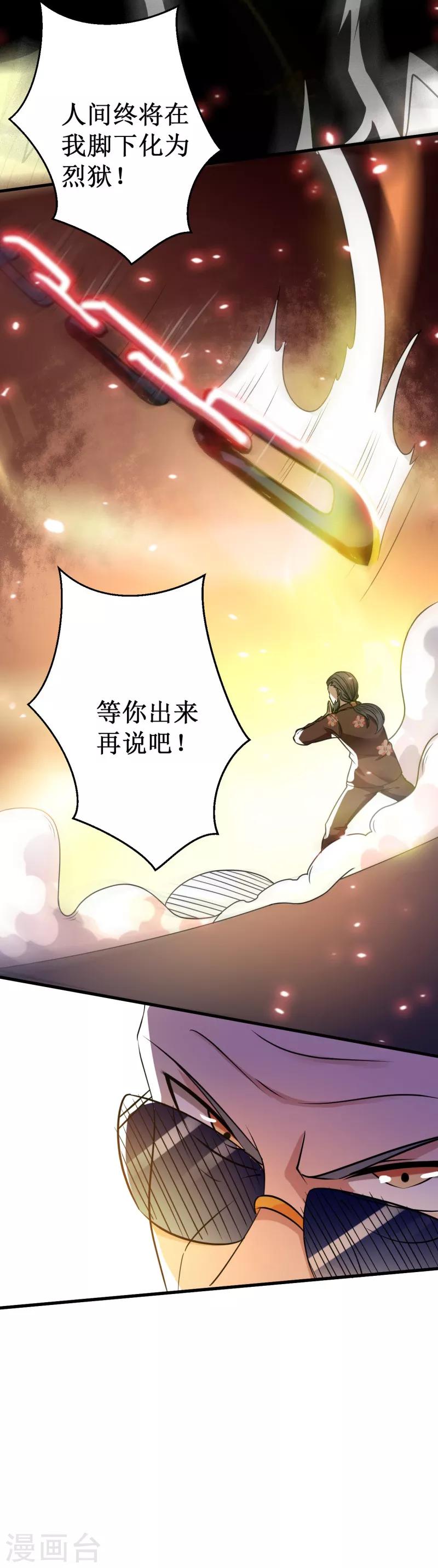 《被迫成为世界最强》第28话 实力惊人的易大师！ 第10页