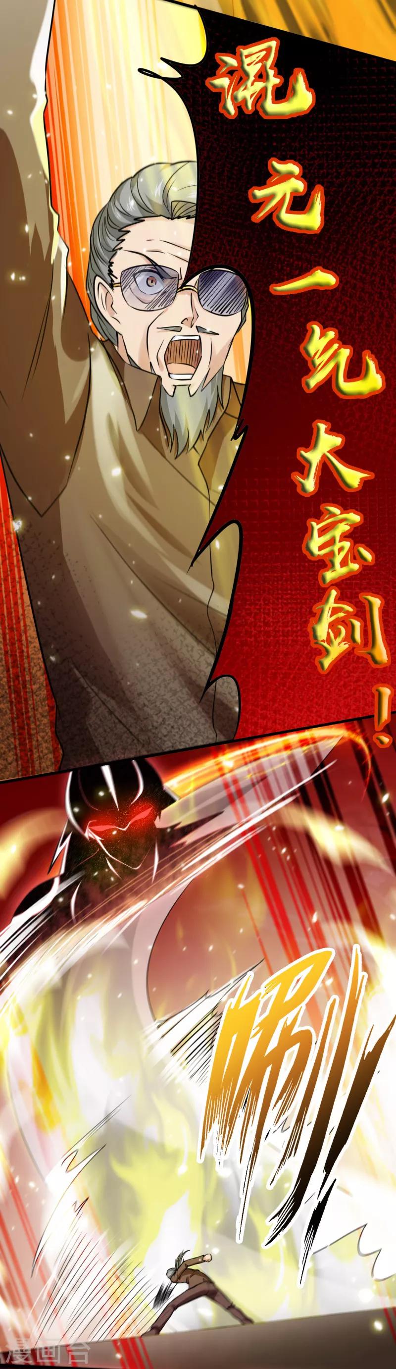 《被迫成为世界最强》第28话 实力惊人的易大师！ 第12页