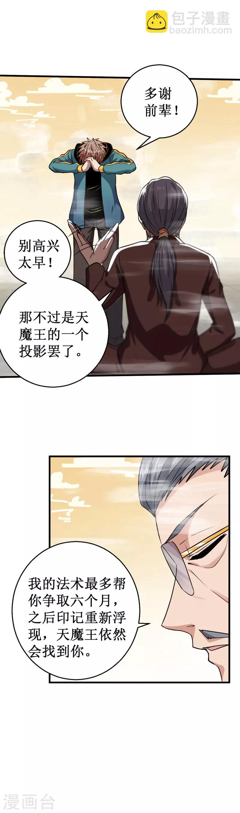 《被迫成为世界最强》第28话 实力惊人的易大师！ 第14页