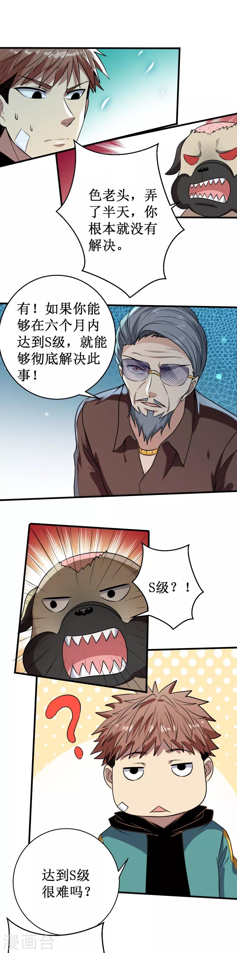 《被迫成为世界最强》第28话 实力惊人的易大师！ 第15页