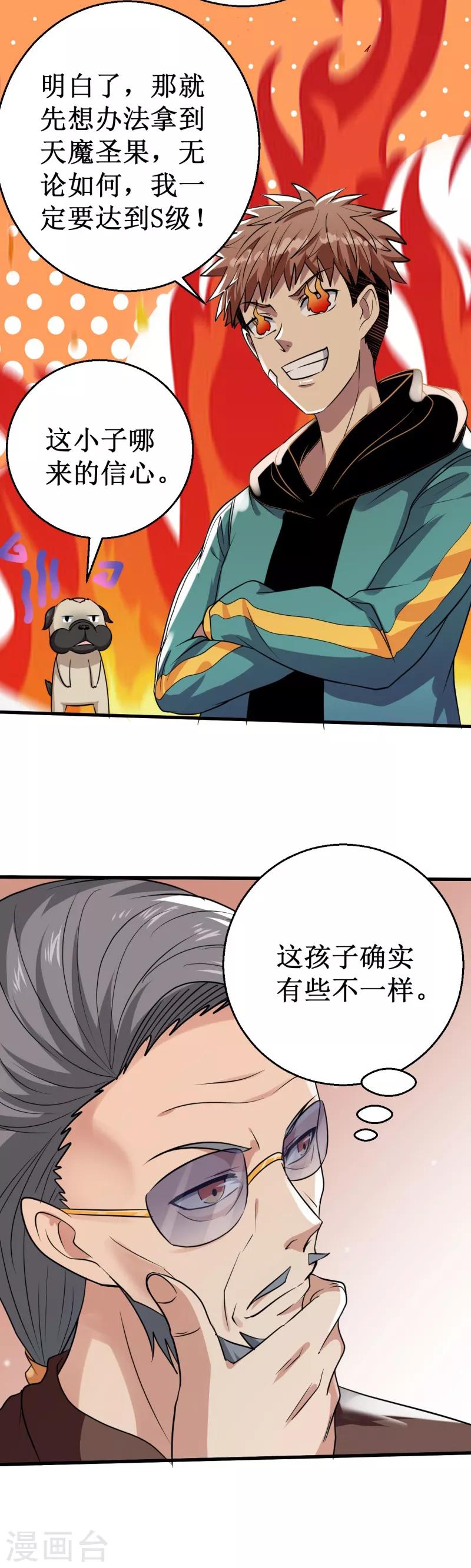 《被迫成为世界最强》第28话 实力惊人的易大师！ 第17页