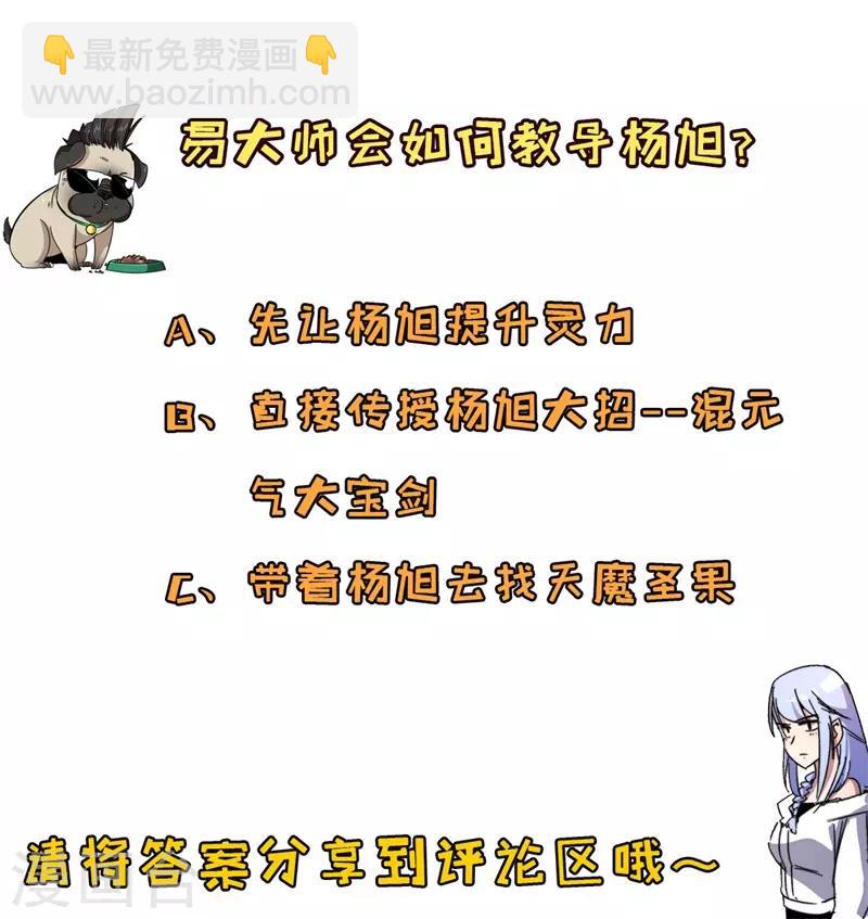 《被迫成为世界最强》第28话 实力惊人的易大师！ 第18页