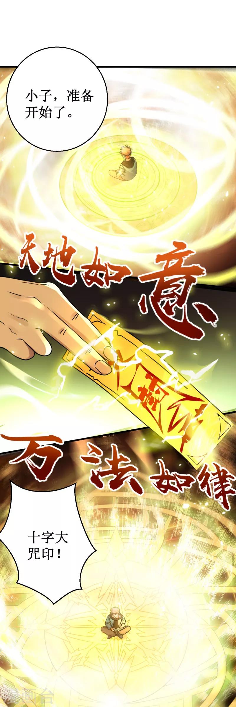 《被迫成为世界最强》第28话 实力惊人的易大师！ 第3页