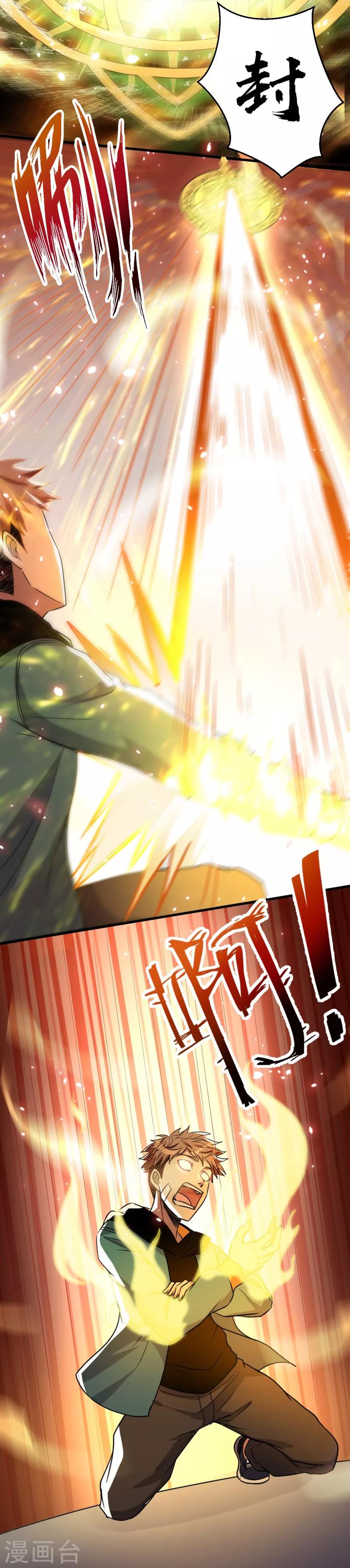 《被迫成为世界最强》第28话 实力惊人的易大师！ 第4页