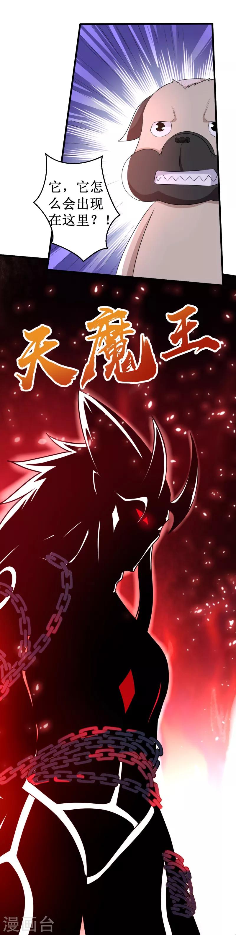 《被迫成为世界最强》第28话 实力惊人的易大师！ 第7页