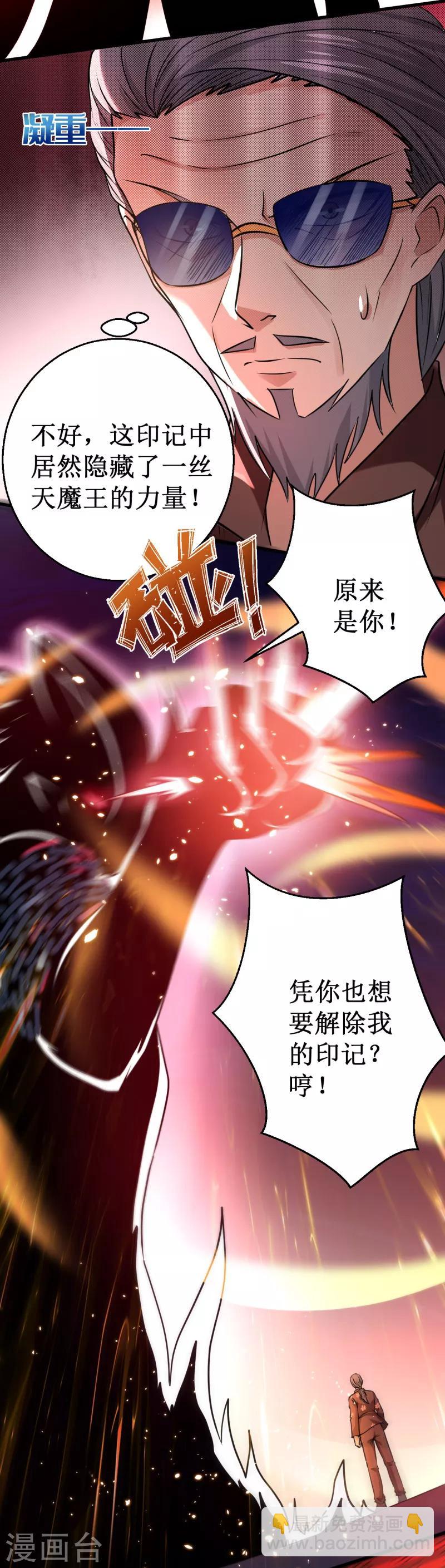 《被迫成为世界最强》第28话 实力惊人的易大师！ 第8页