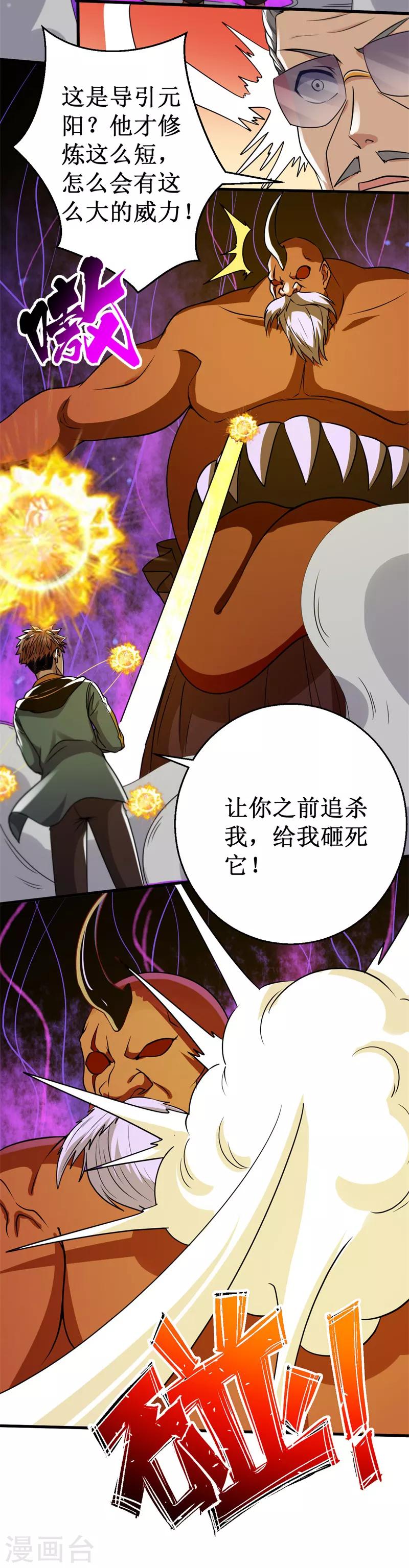 《被迫成为世界最强》第30话 魔鬼特训！ 第10页
