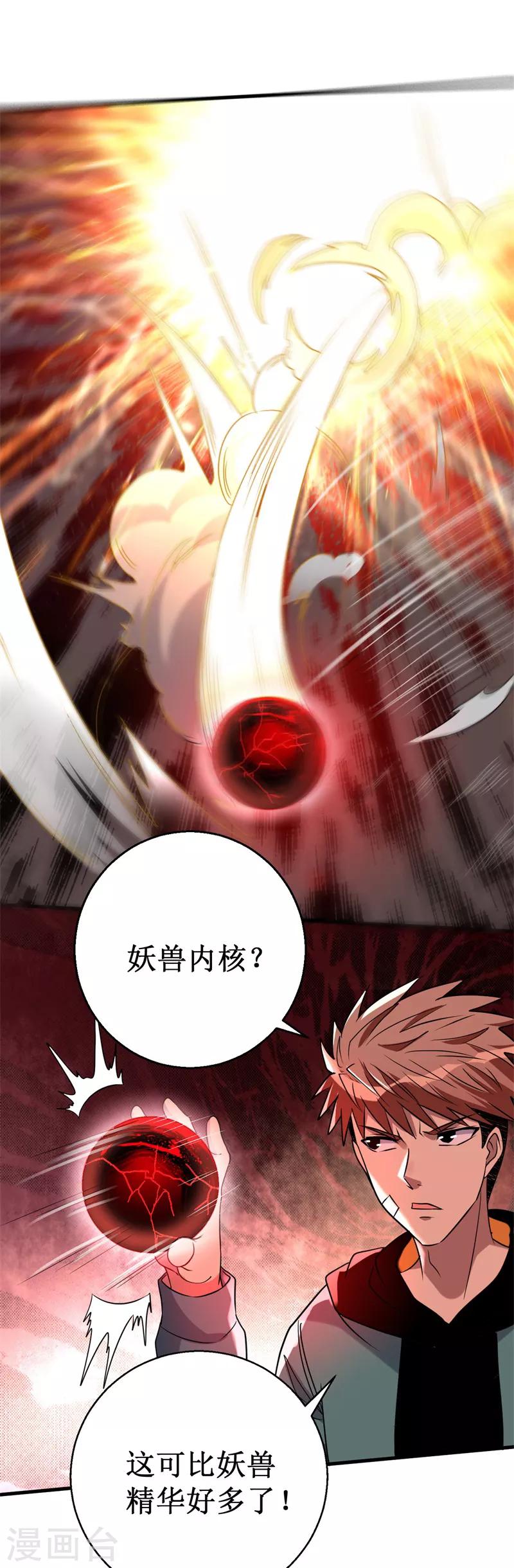《被迫成为世界最强》第30话 魔鬼特训！ 第11页