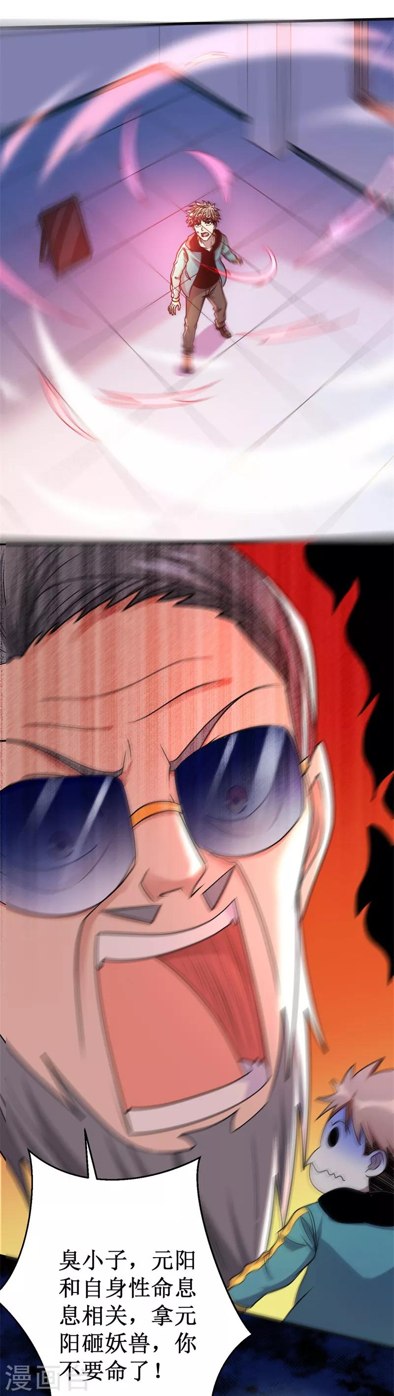 《被迫成为世界最强》第30话 魔鬼特训！ 第13页