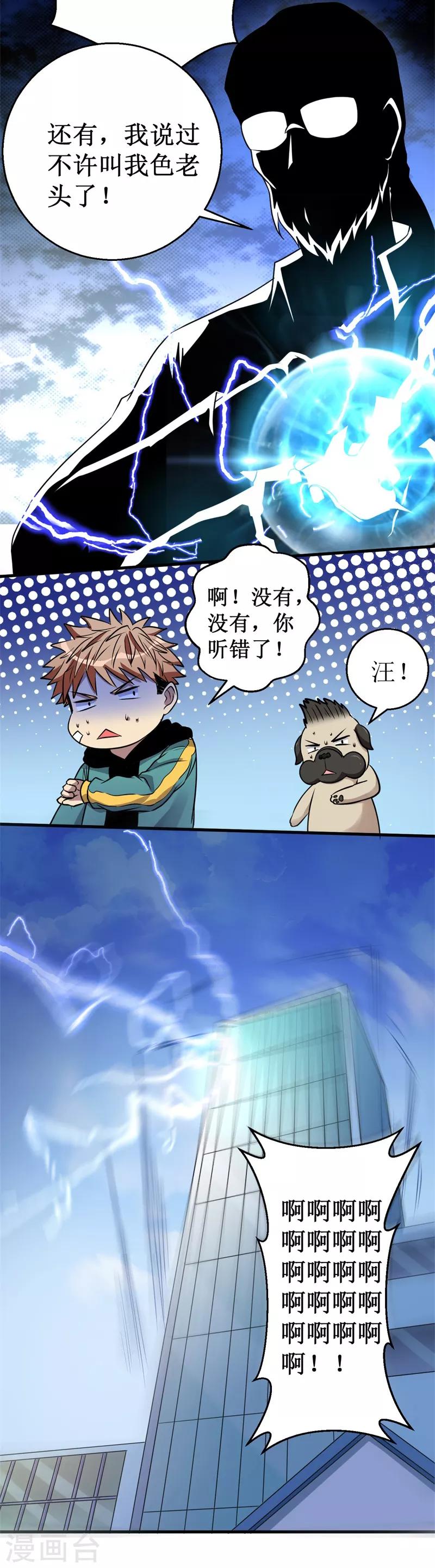 《被迫成为世界最强》第30话 魔鬼特训！ 第14页