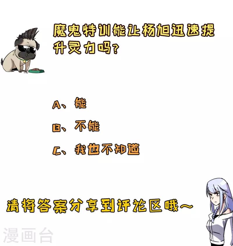 《被迫成为世界最强》第30话 魔鬼特训！ 第15页
