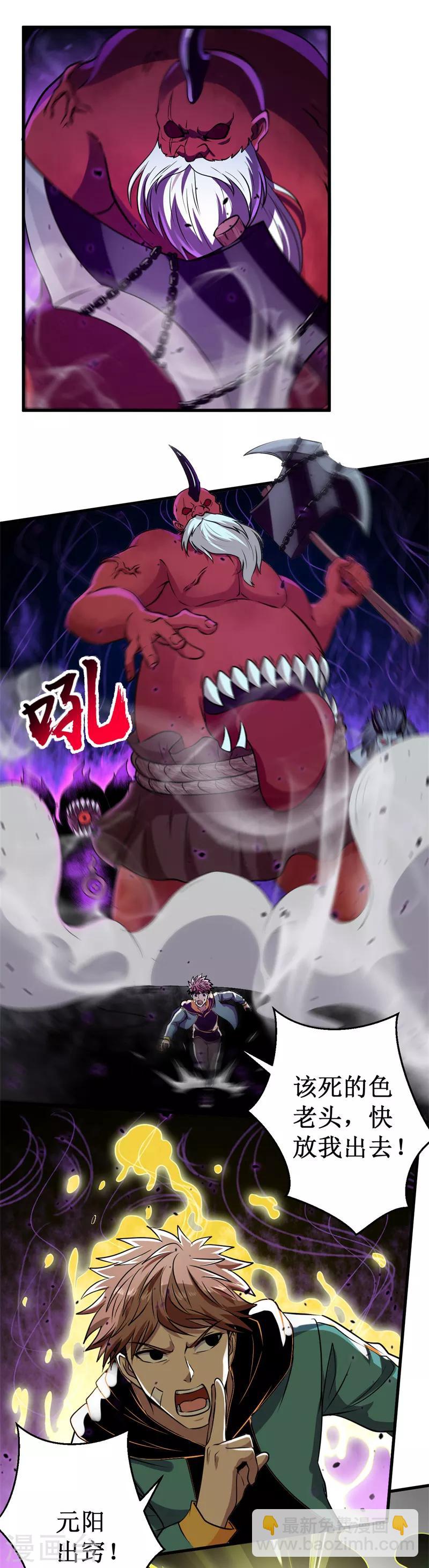 《被迫成为世界最强》第30话 魔鬼特训！ 第3页