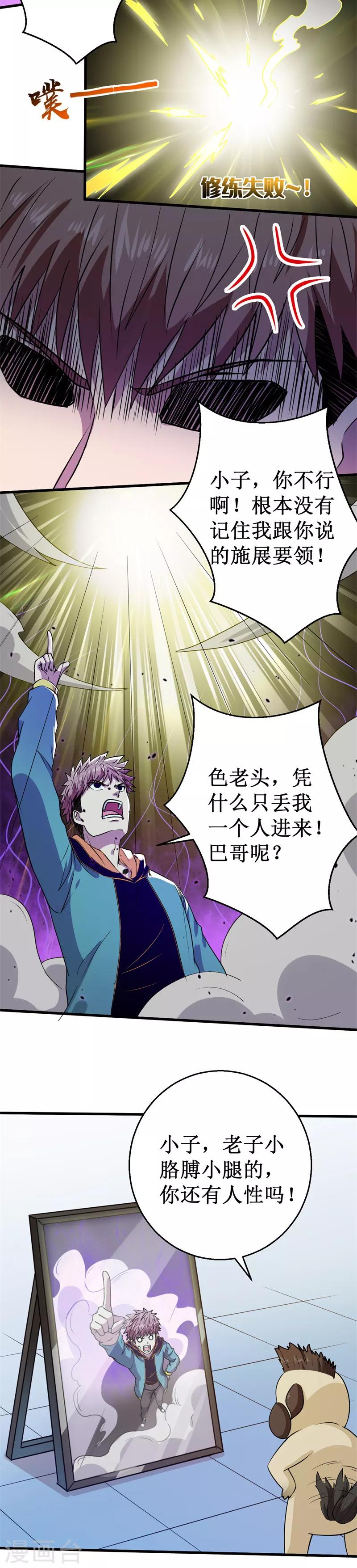 《被迫成为世界最强》第30话 魔鬼特训！ 第4页