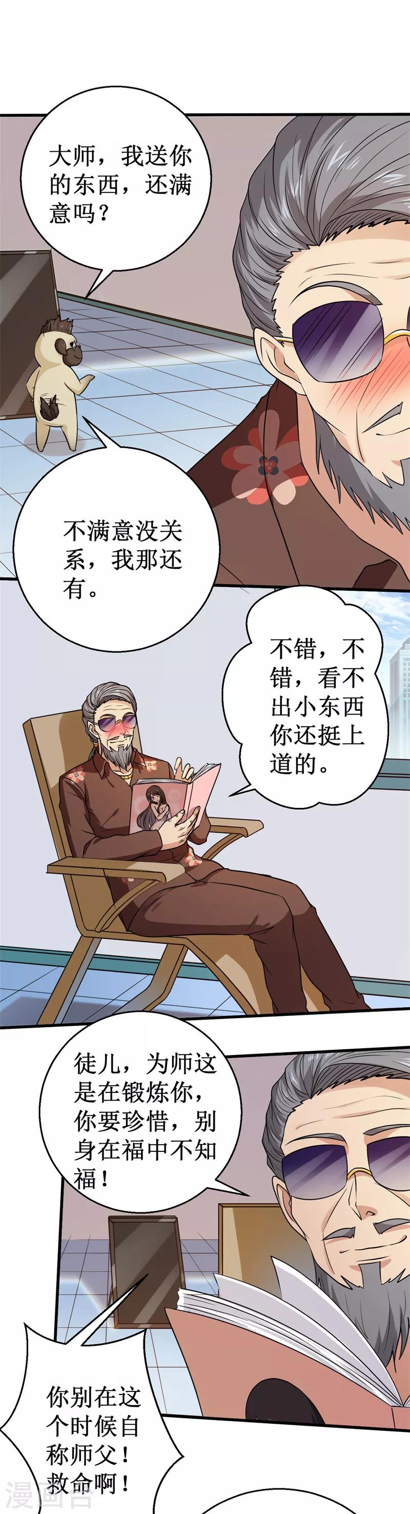 《被迫成为世界最强》第30话 魔鬼特训！ 第5页
