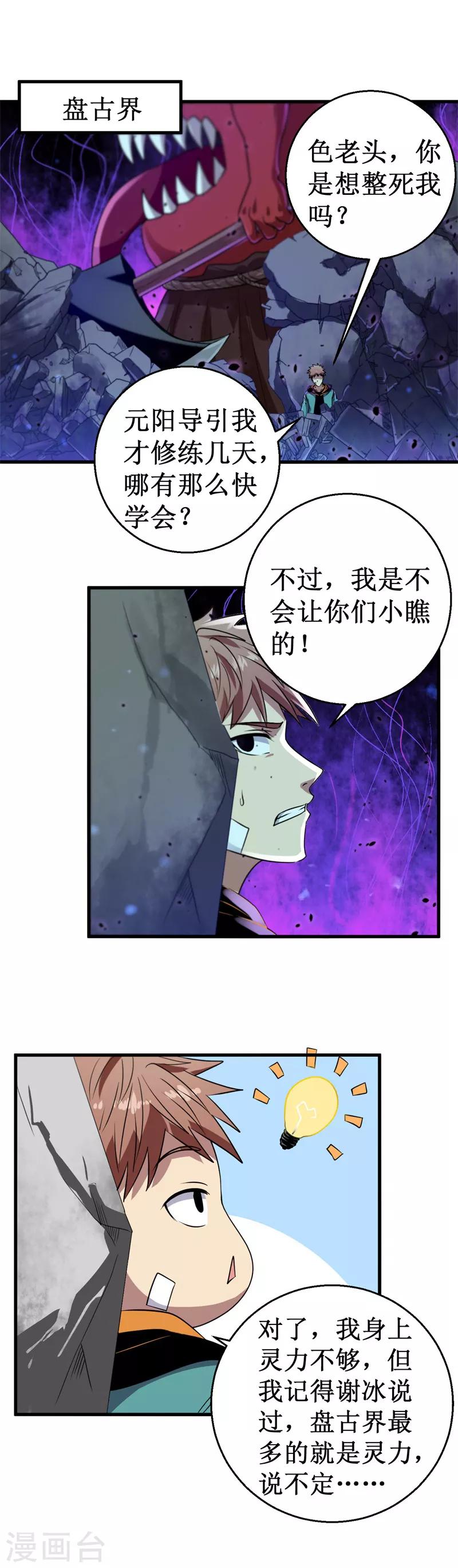 《被迫成为世界最强》第30话 魔鬼特训！ 第7页