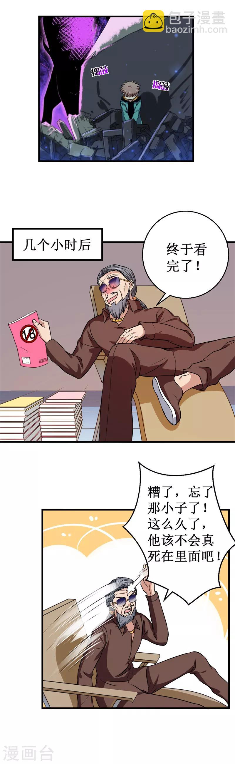 《被迫成为世界最强》第30话 魔鬼特训！ 第8页