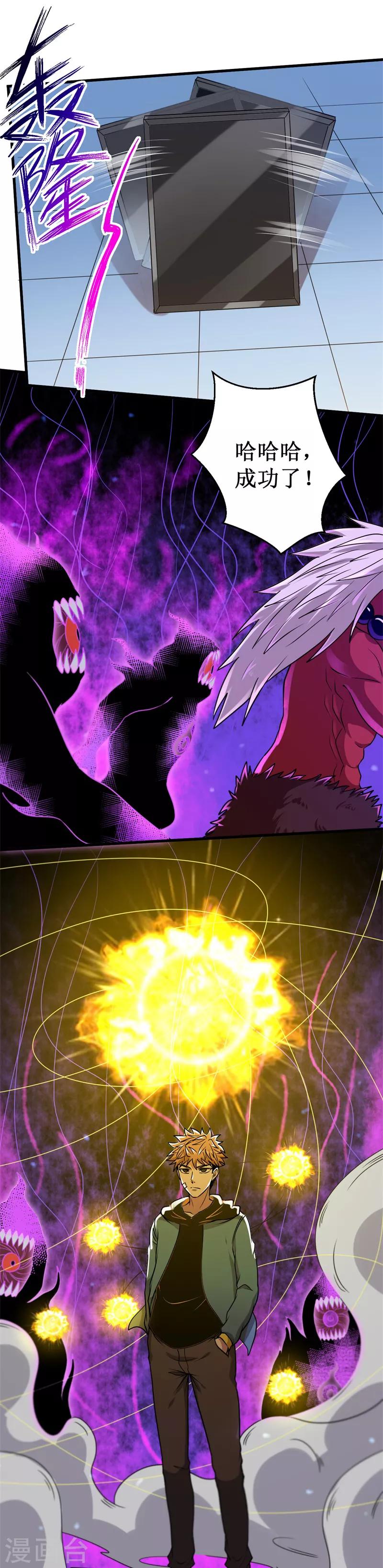 《被迫成为世界最强》第30话 魔鬼特训！ 第9页