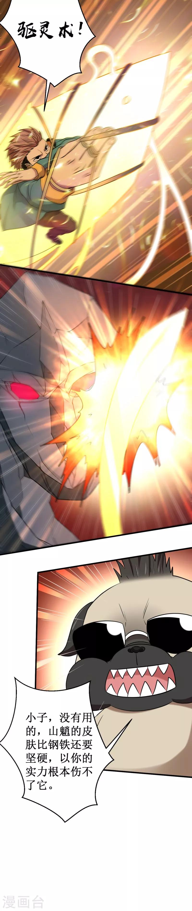《被迫成为世界最强》第31话 激战山魈！ 第12页