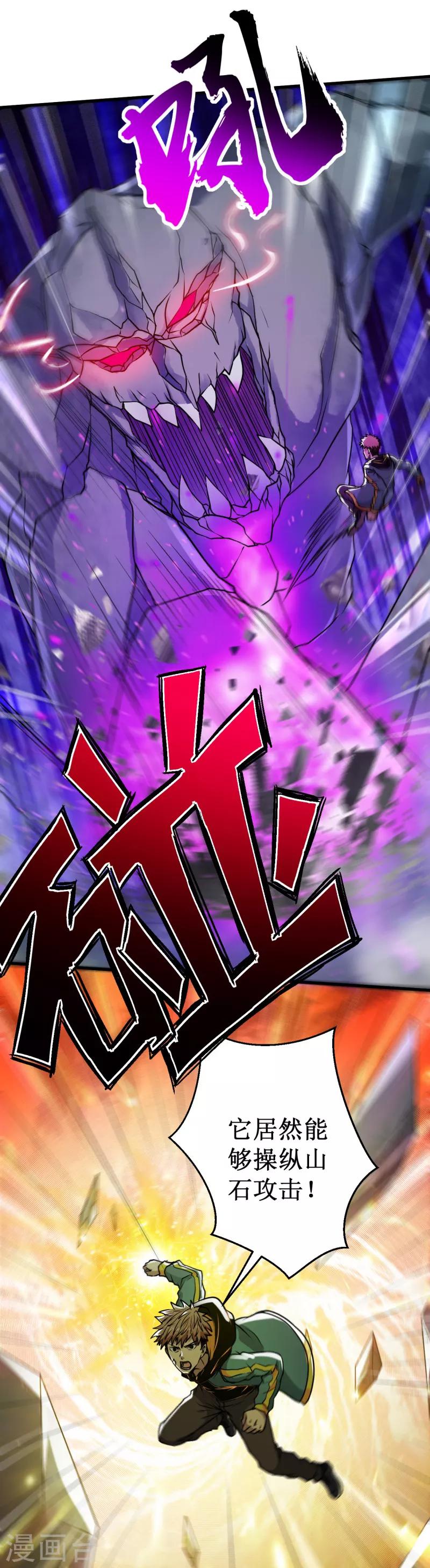 《被迫成为世界最强》第31话 激战山魈！ 第13页