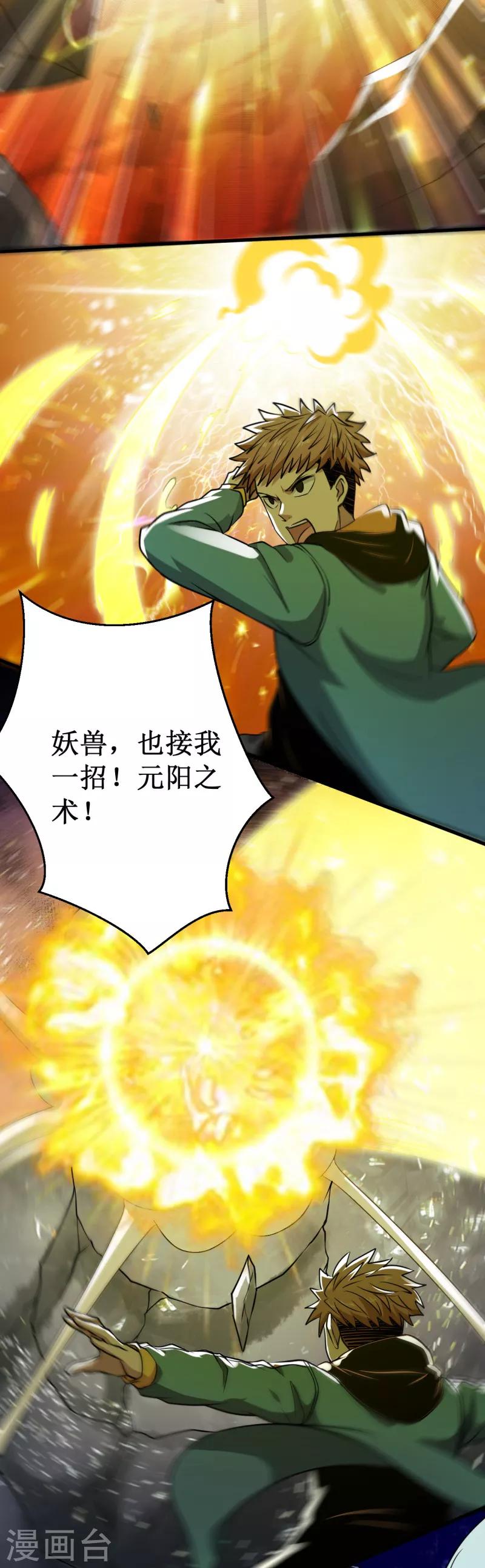《被迫成为世界最强》第31话 激战山魈！ 第14页