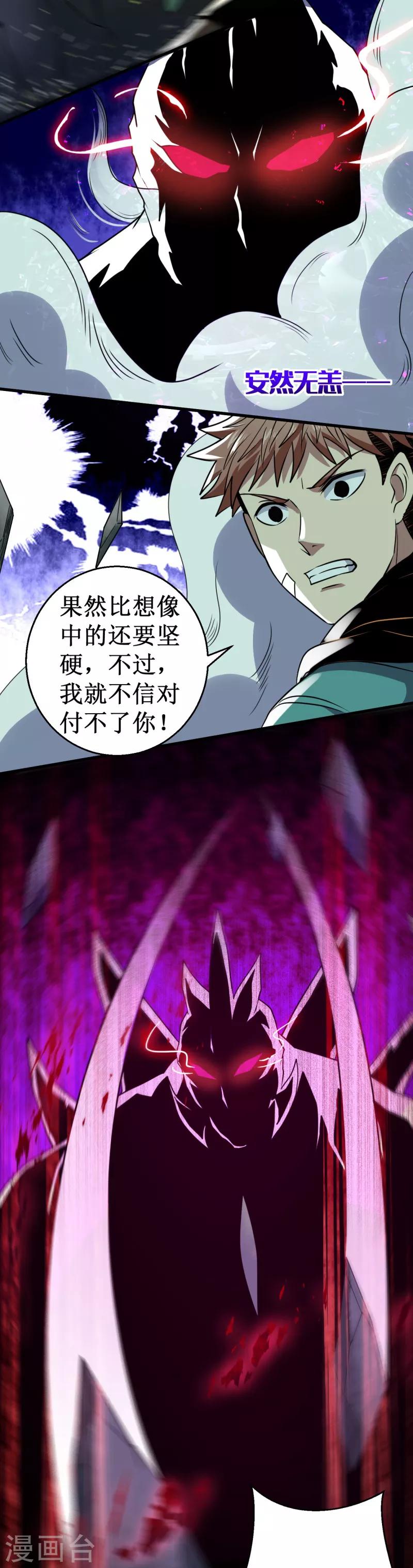 《被迫成为世界最强》第31话 激战山魈！ 第15页