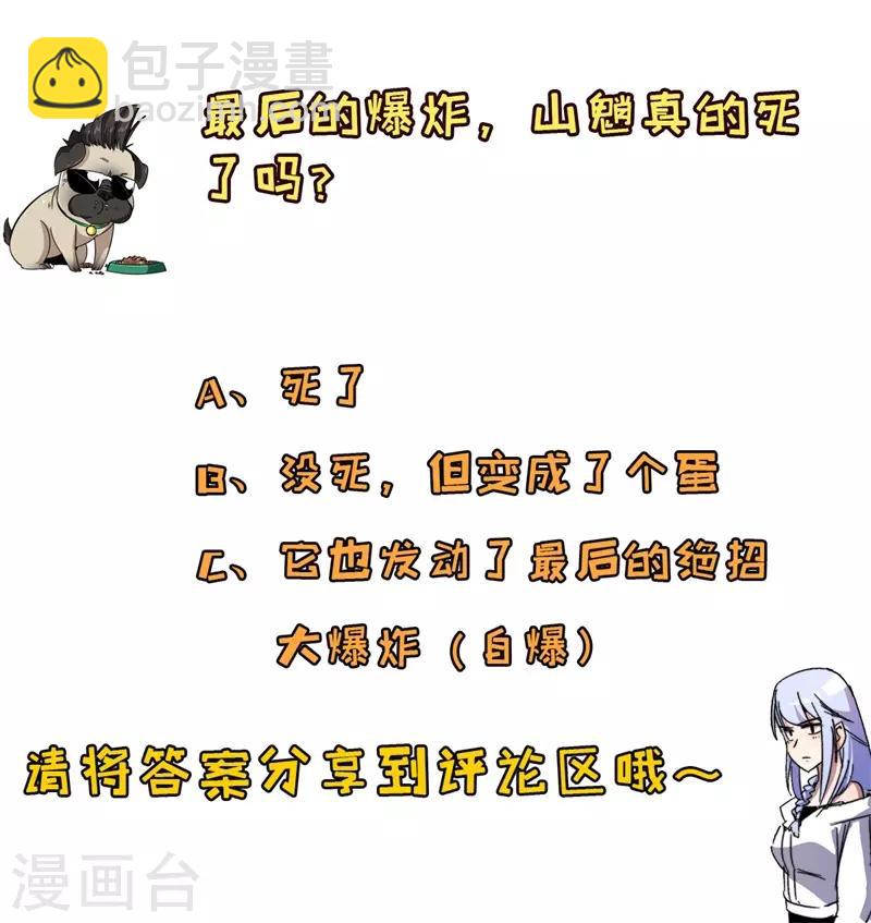 《被迫成为世界最强》第31话 激战山魈！ 第19页
