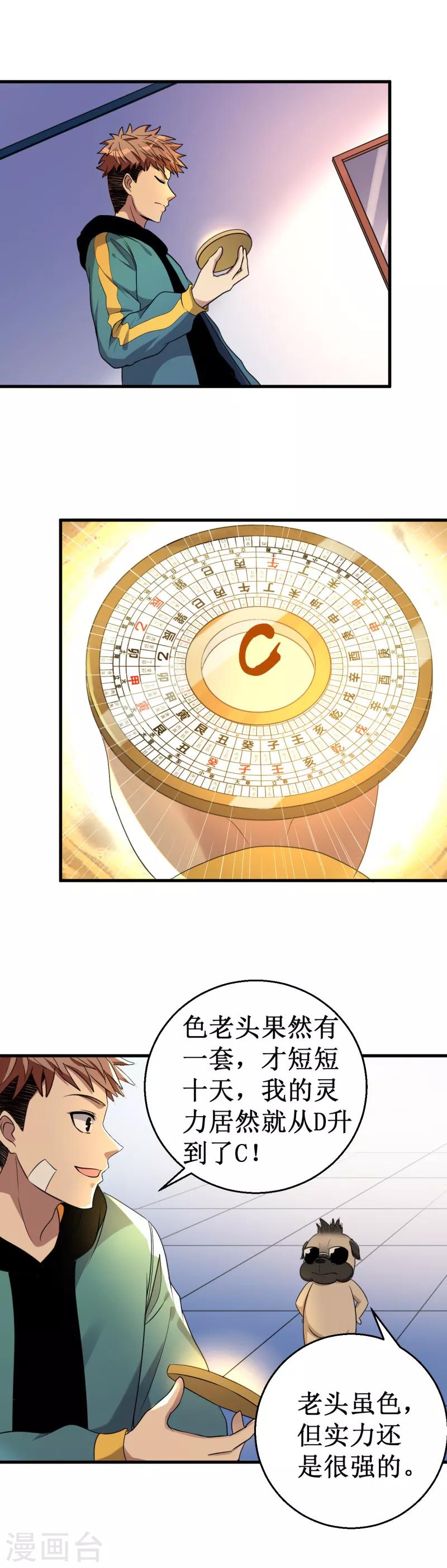 《被迫成为世界最强》第31话 激战山魈！ 第3页