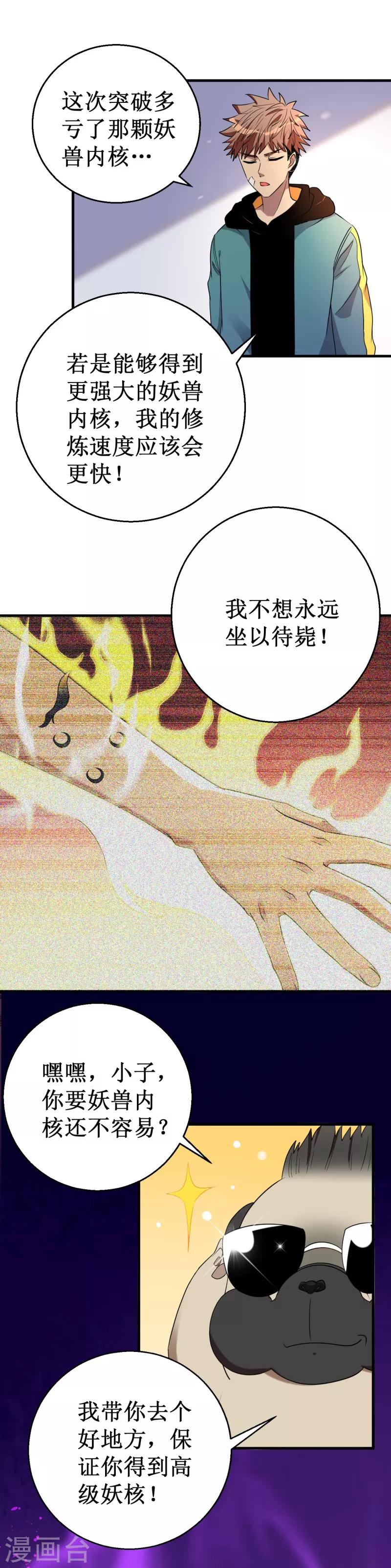 《被迫成为世界最强》第31话 激战山魈！ 第4页