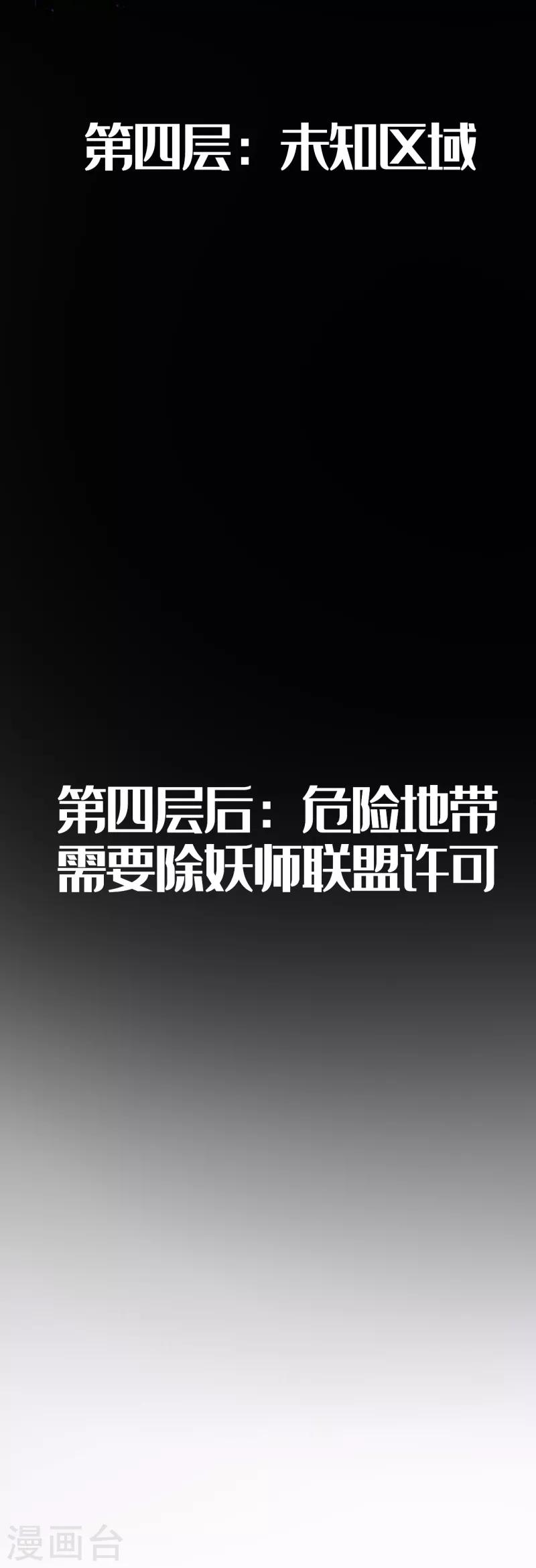 《被迫成为世界最强》第31话 激战山魈！ 第6页