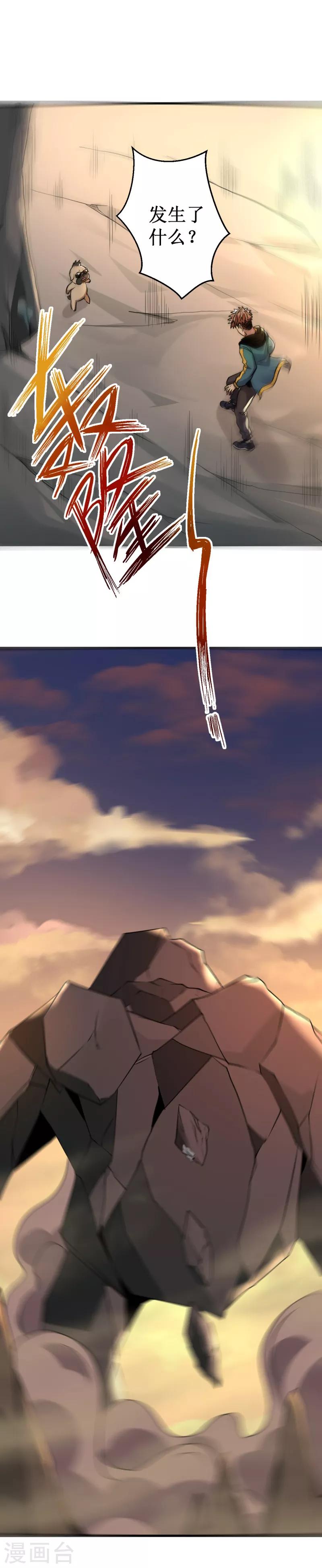 《被迫成为世界最强》第31话 激战山魈！ 第9页
