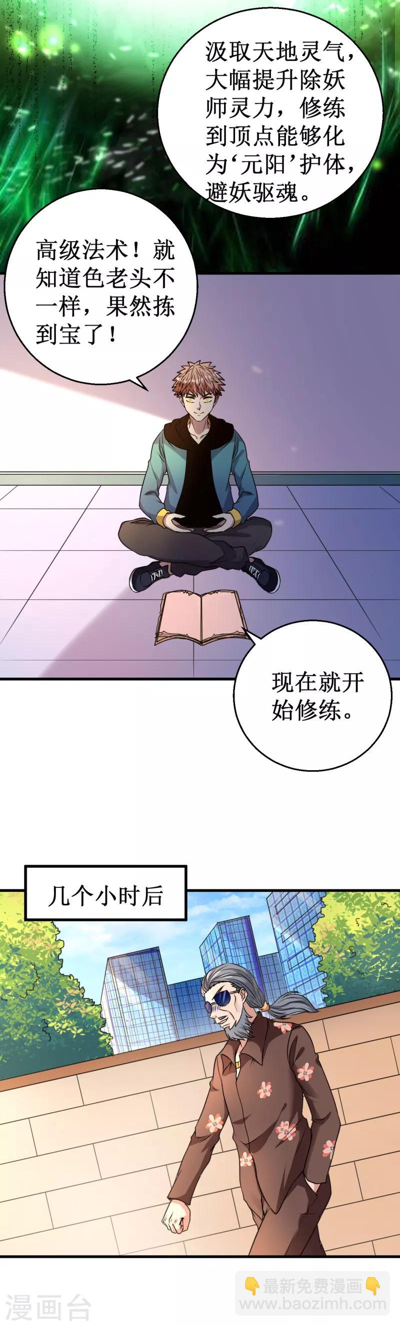 《被迫成为世界最强》第29话 导引元阳！ 第10页