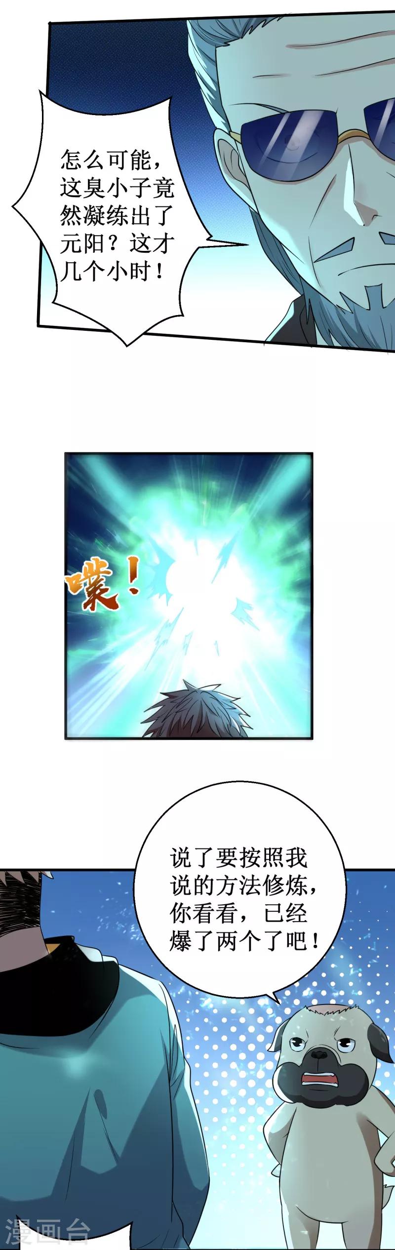 《被迫成为世界最强》第29话 导引元阳！ 第12页