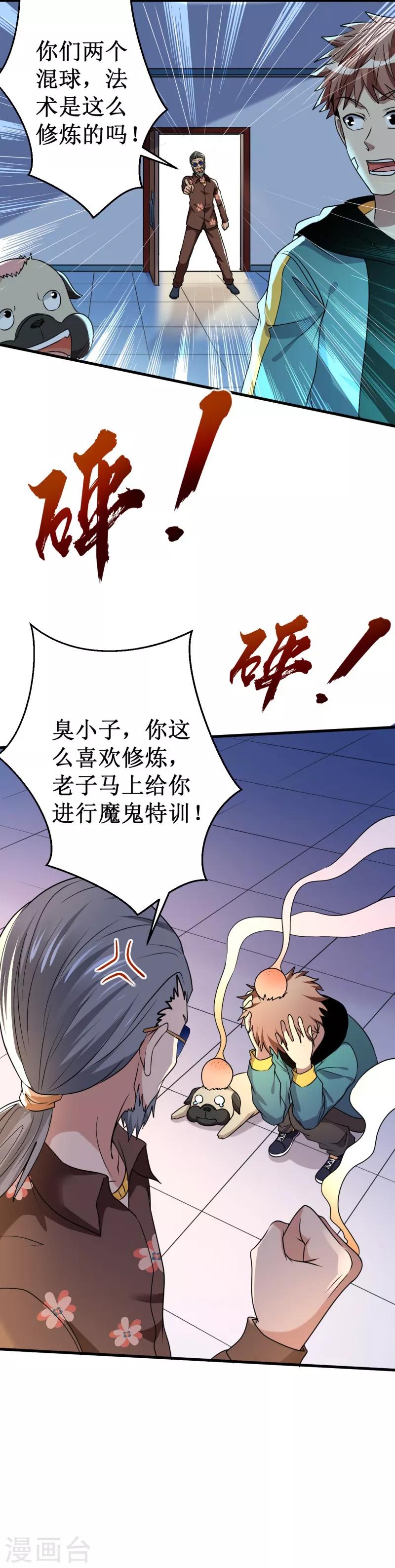 《被迫成为世界最强》第29话 导引元阳！ 第13页