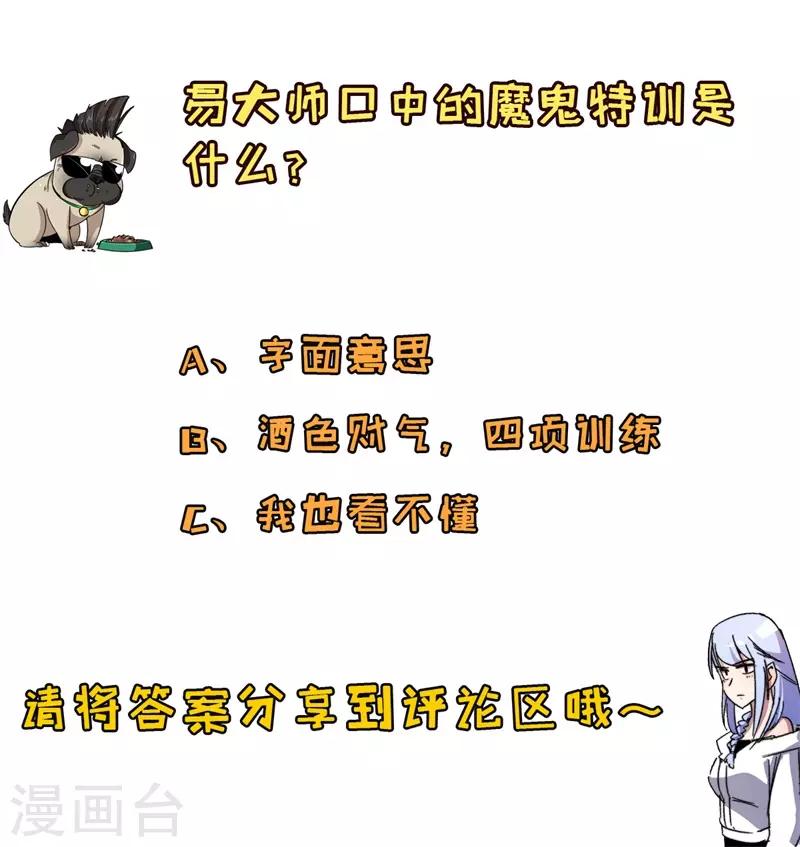 《被迫成为世界最强》第29话 导引元阳！ 第14页