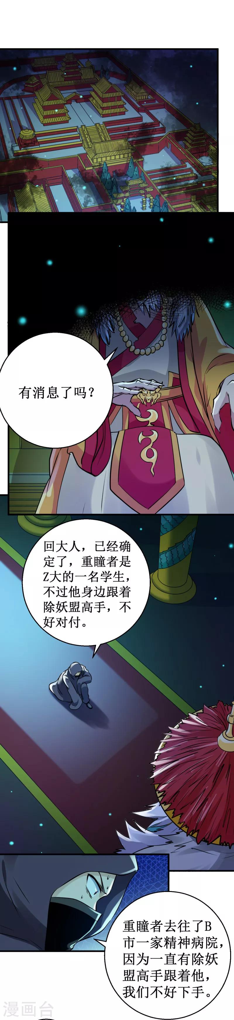 《被迫成为世界最强》第29话 导引元阳！ 第3页