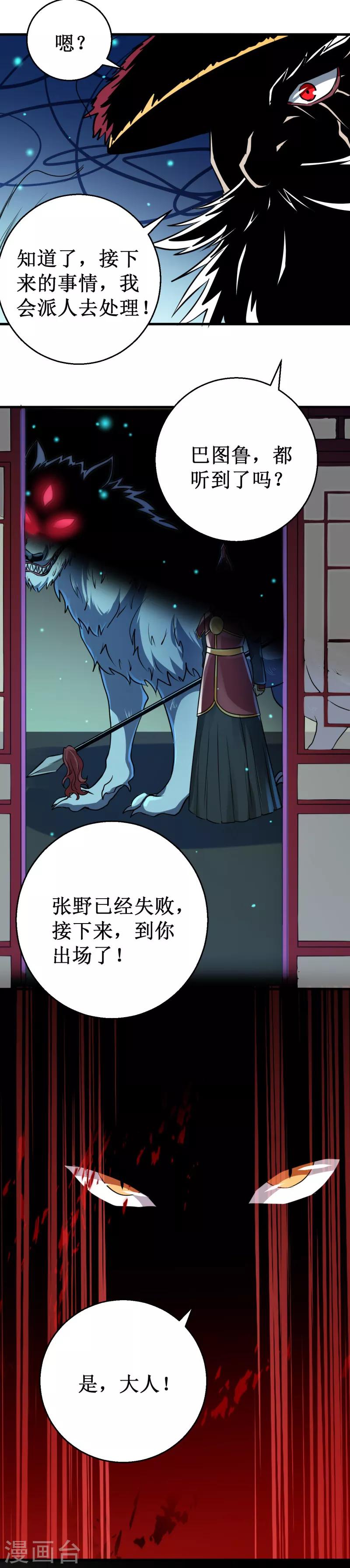 《被迫成为世界最强》第29话 导引元阳！ 第4页