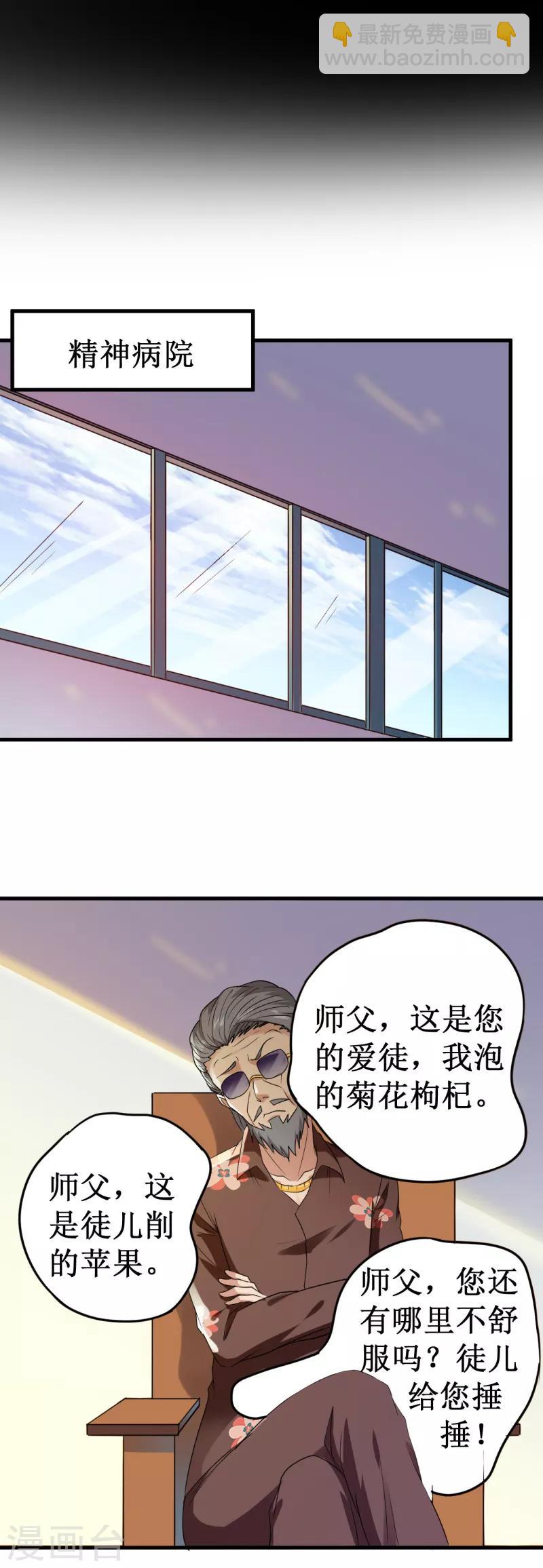 《被迫成为世界最强》第29话 导引元阳！ 第5页