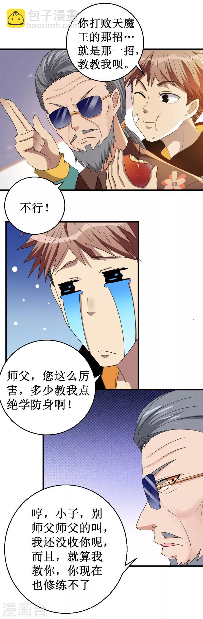 《被迫成为世界最强》第29话 导引元阳！ 第7页