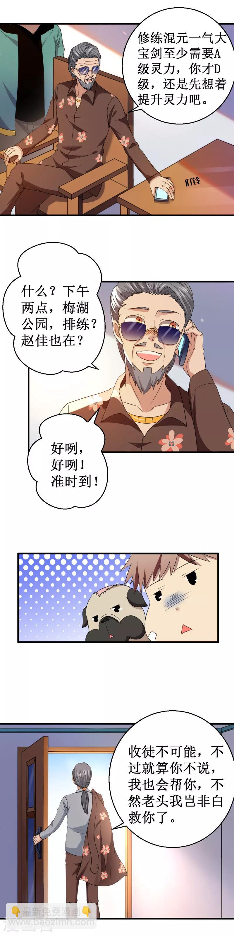 《被迫成为世界最强》第29话 导引元阳！ 第8页