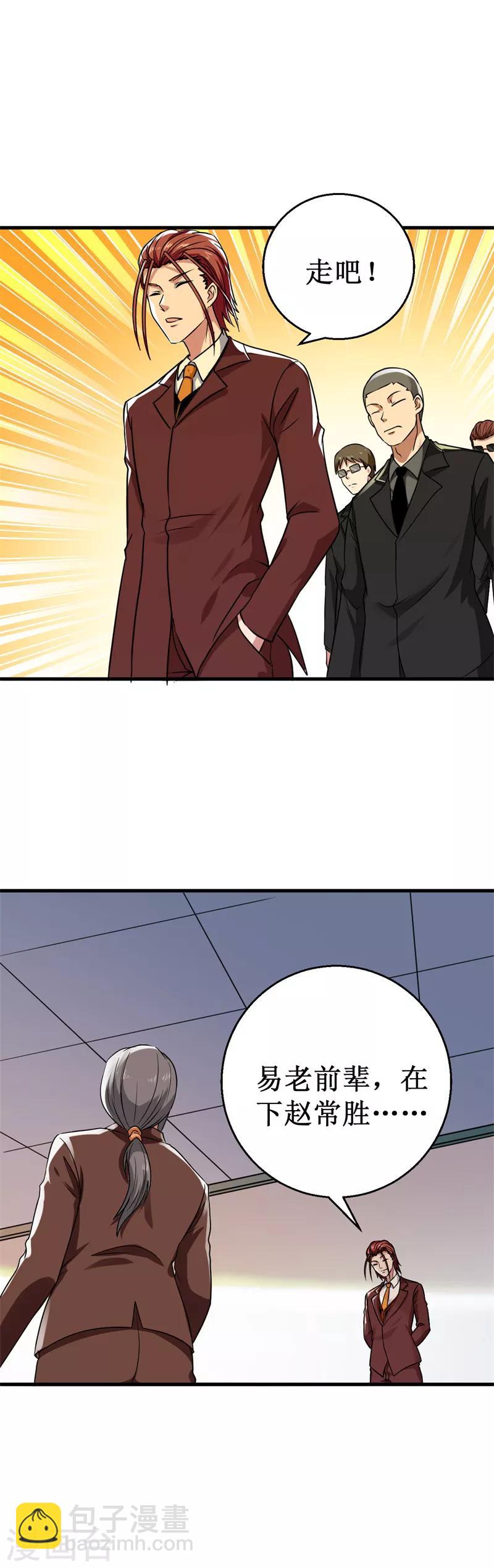 《被迫成为世界最强》第34话 冤家路窄 第10页
