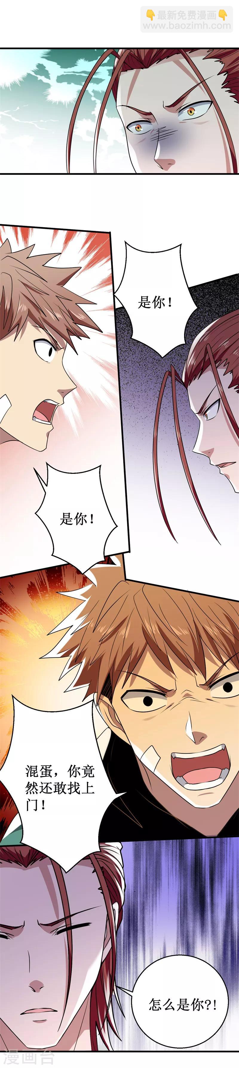 《被迫成为世界最强》第34话 冤家路窄 第11页