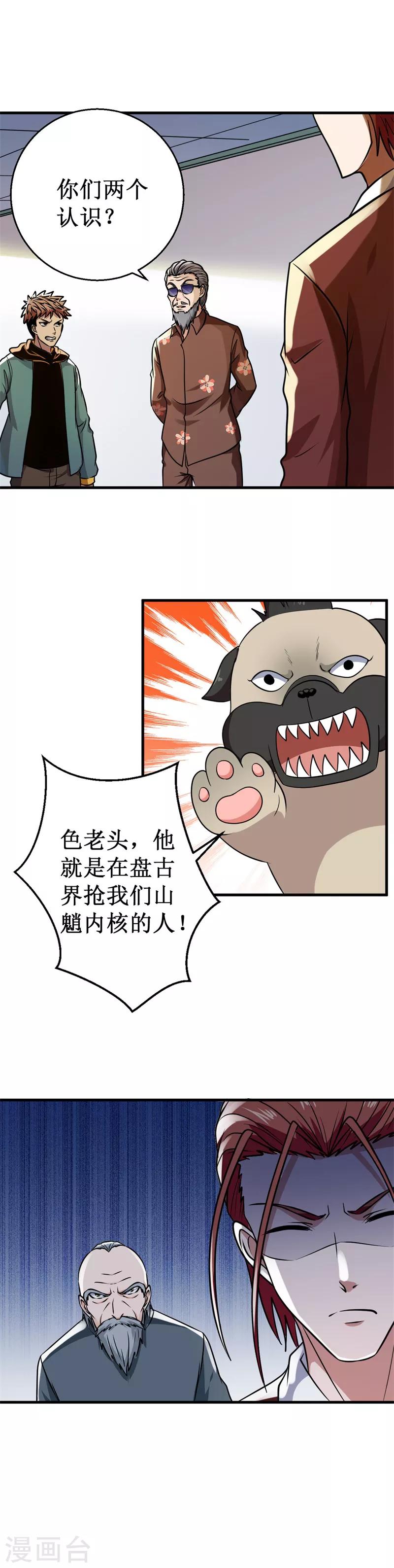 《被迫成为世界最强》第34话 冤家路窄 第12页