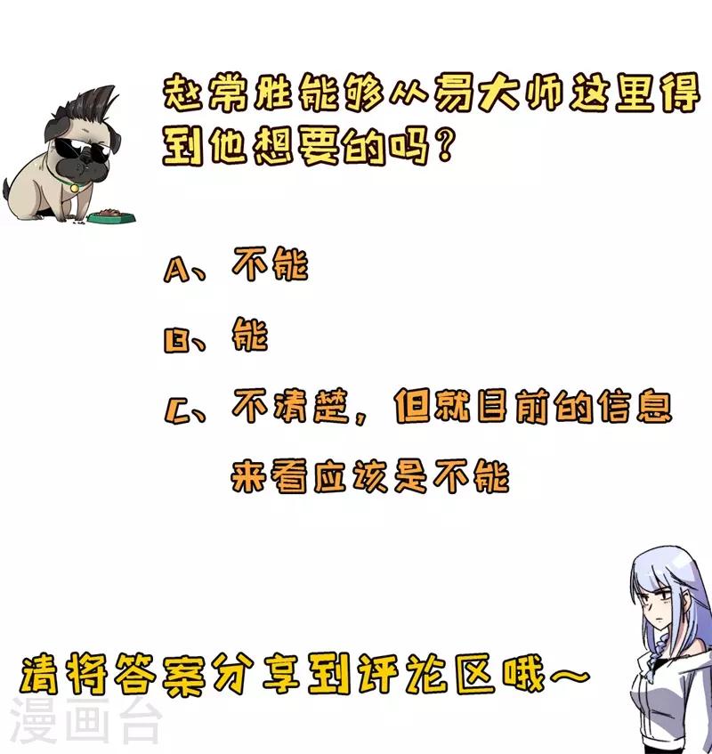 《被迫成为世界最强》第34话 冤家路窄 第13页