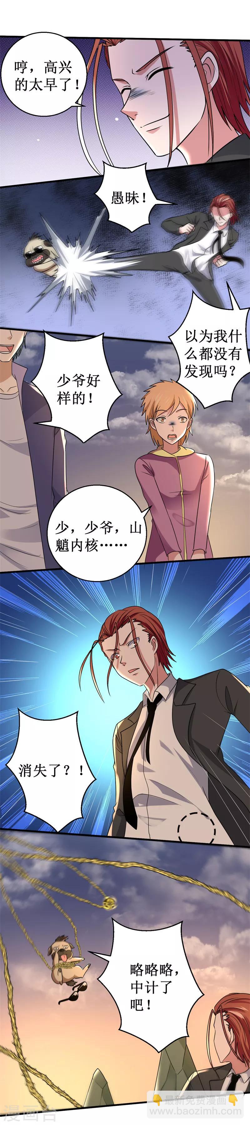 《被迫成为世界最强》第34话 冤家路窄 第3页