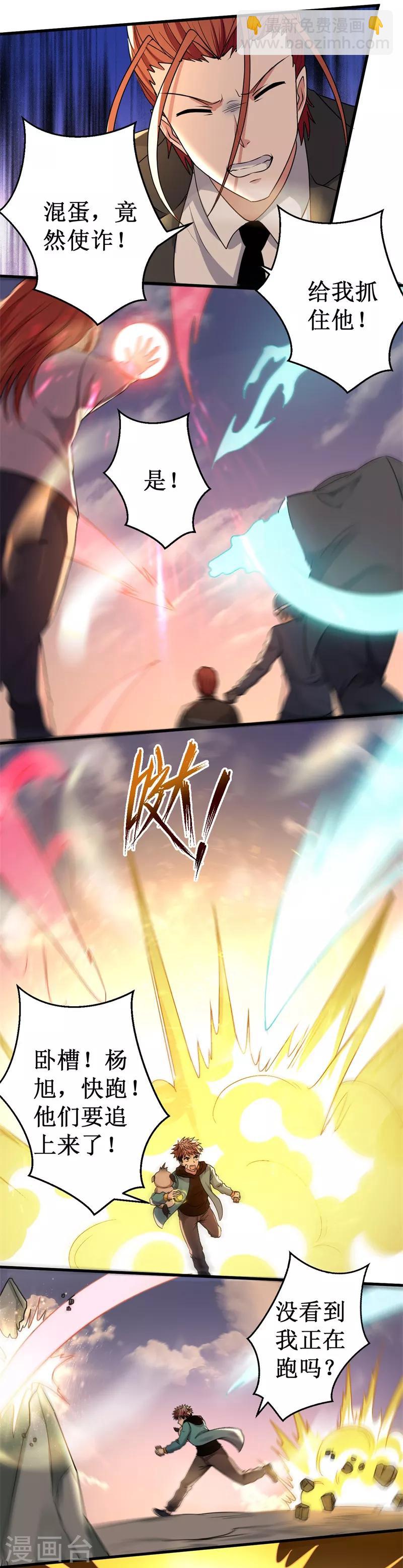 《被迫成为世界最强》第34话 冤家路窄 第4页