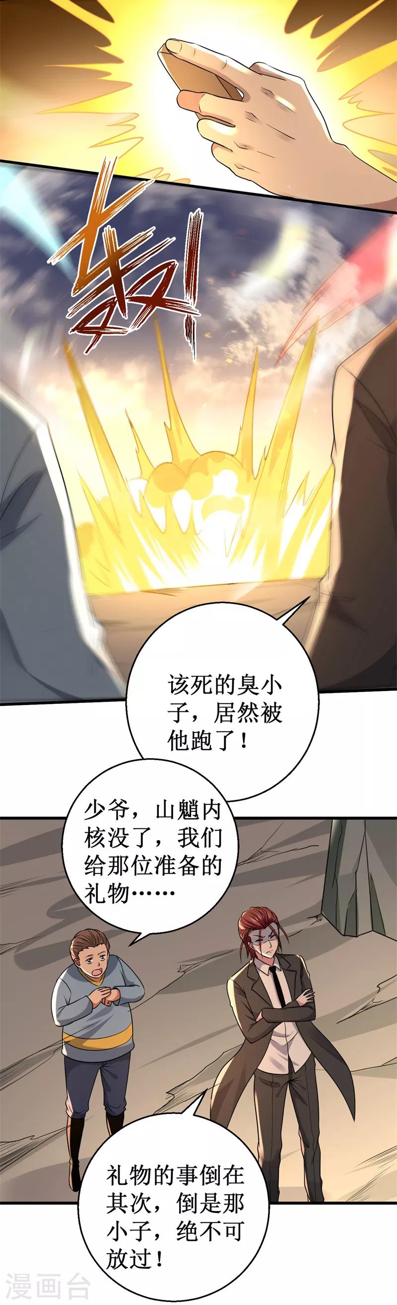 《被迫成为世界最强》第34话 冤家路窄 第5页