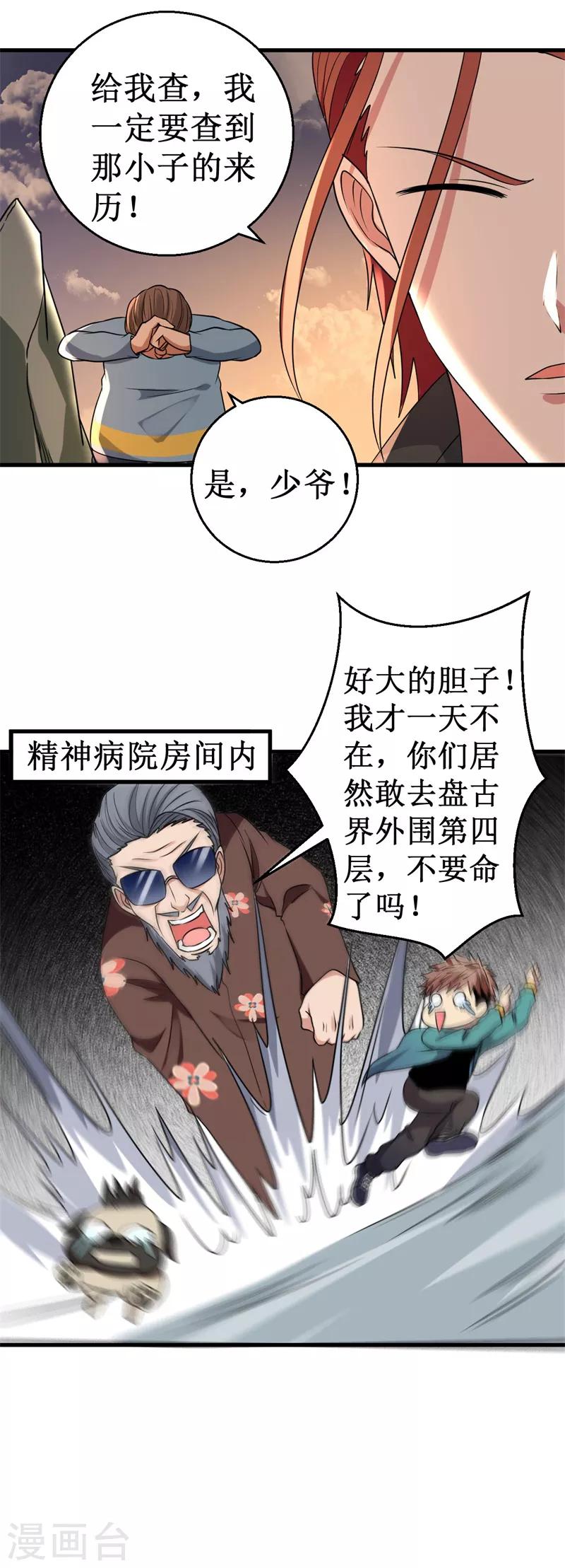 《被迫成为世界最强》第34话 冤家路窄 第6页