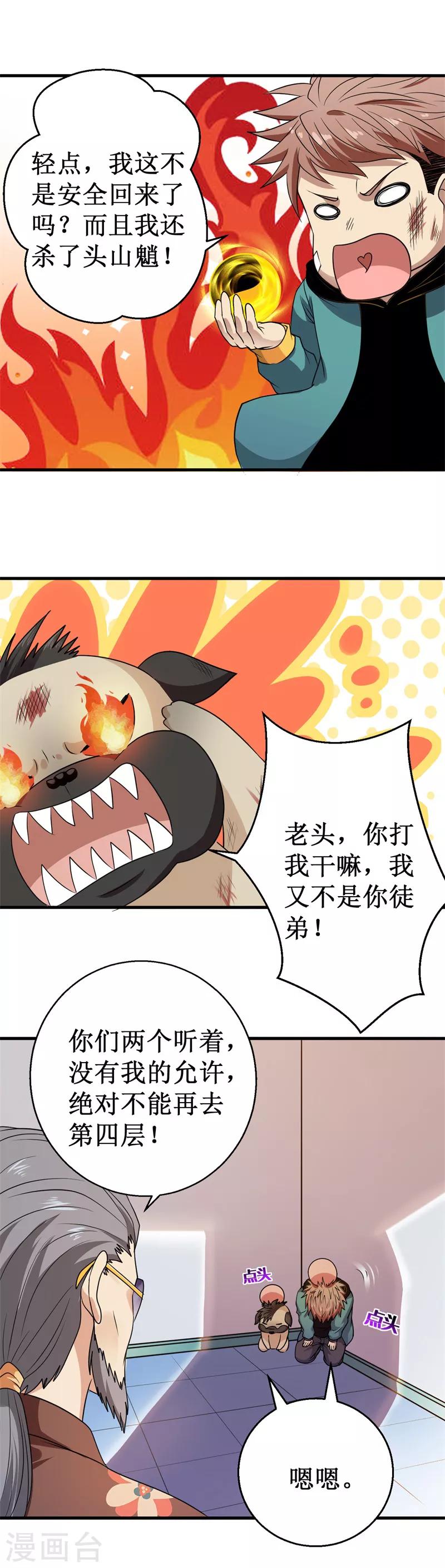 《被迫成为世界最强》第34话 冤家路窄 第7页