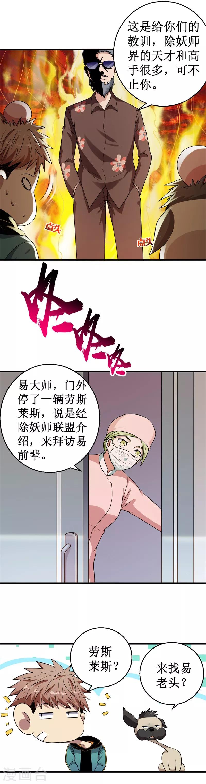 《被迫成为世界最强》第34话 冤家路窄 第8页